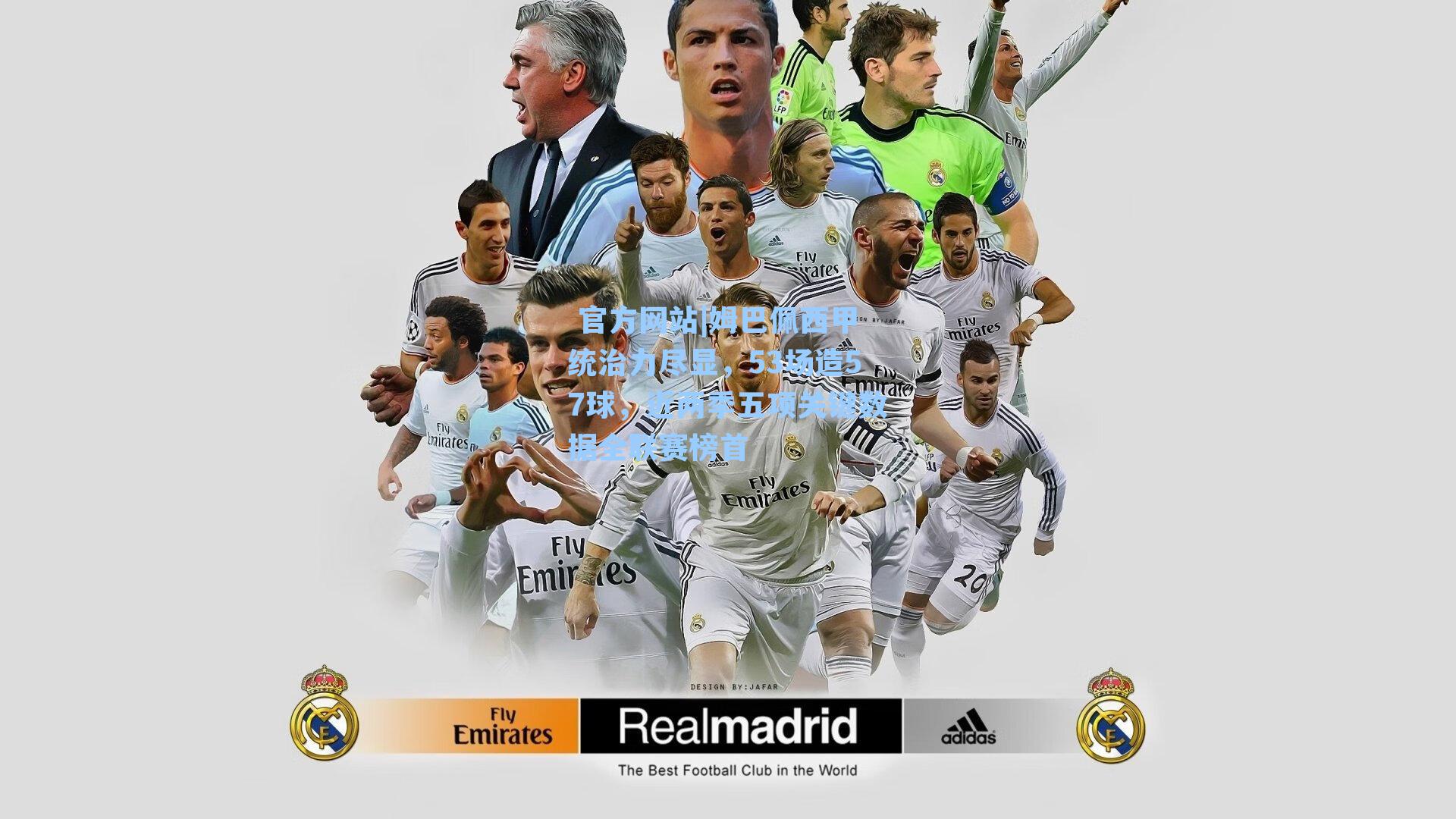  官方网站|姆巴佩西甲统治力尽显，53场造57球，近两季五项关键数据全联赛榜首