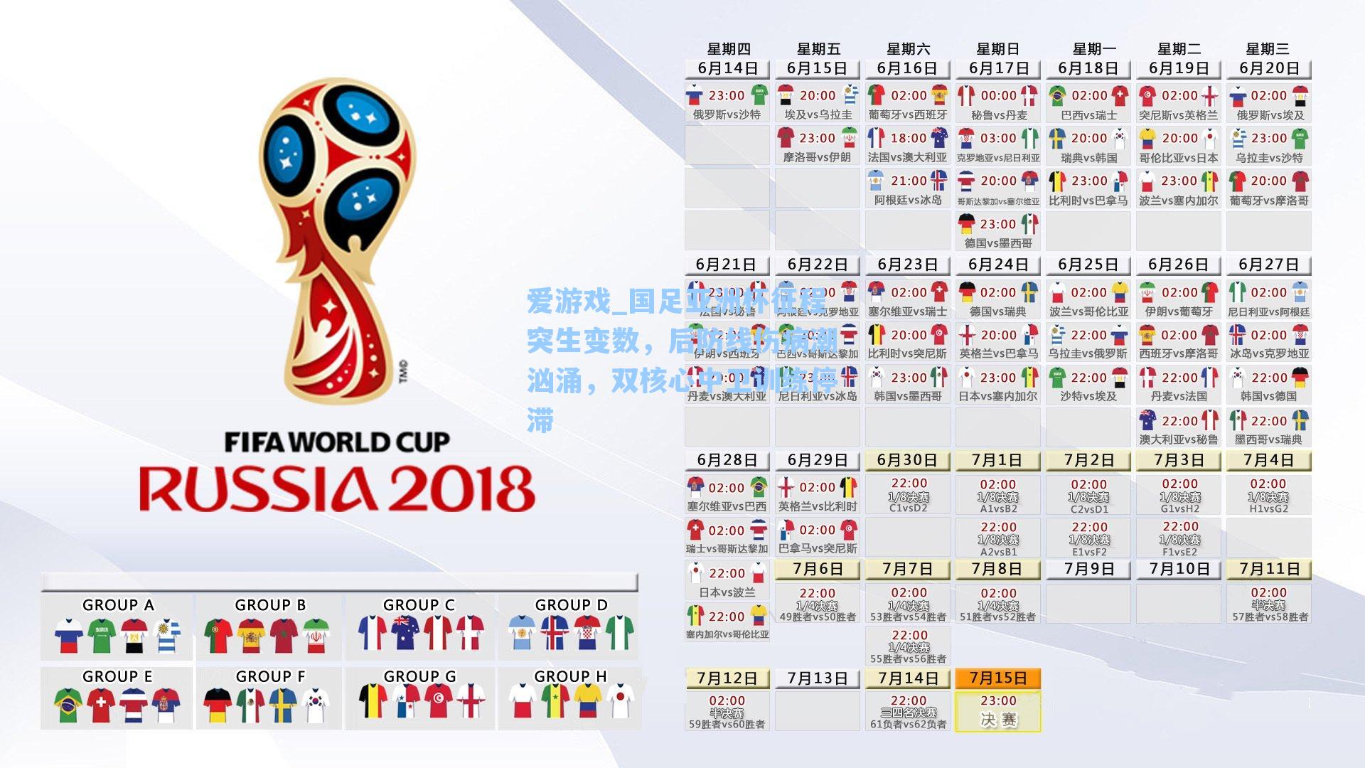 爱游戏_国足亚洲杯征程突生变数，后防线伤病潮汹涌，双核心中卫训练停滞
