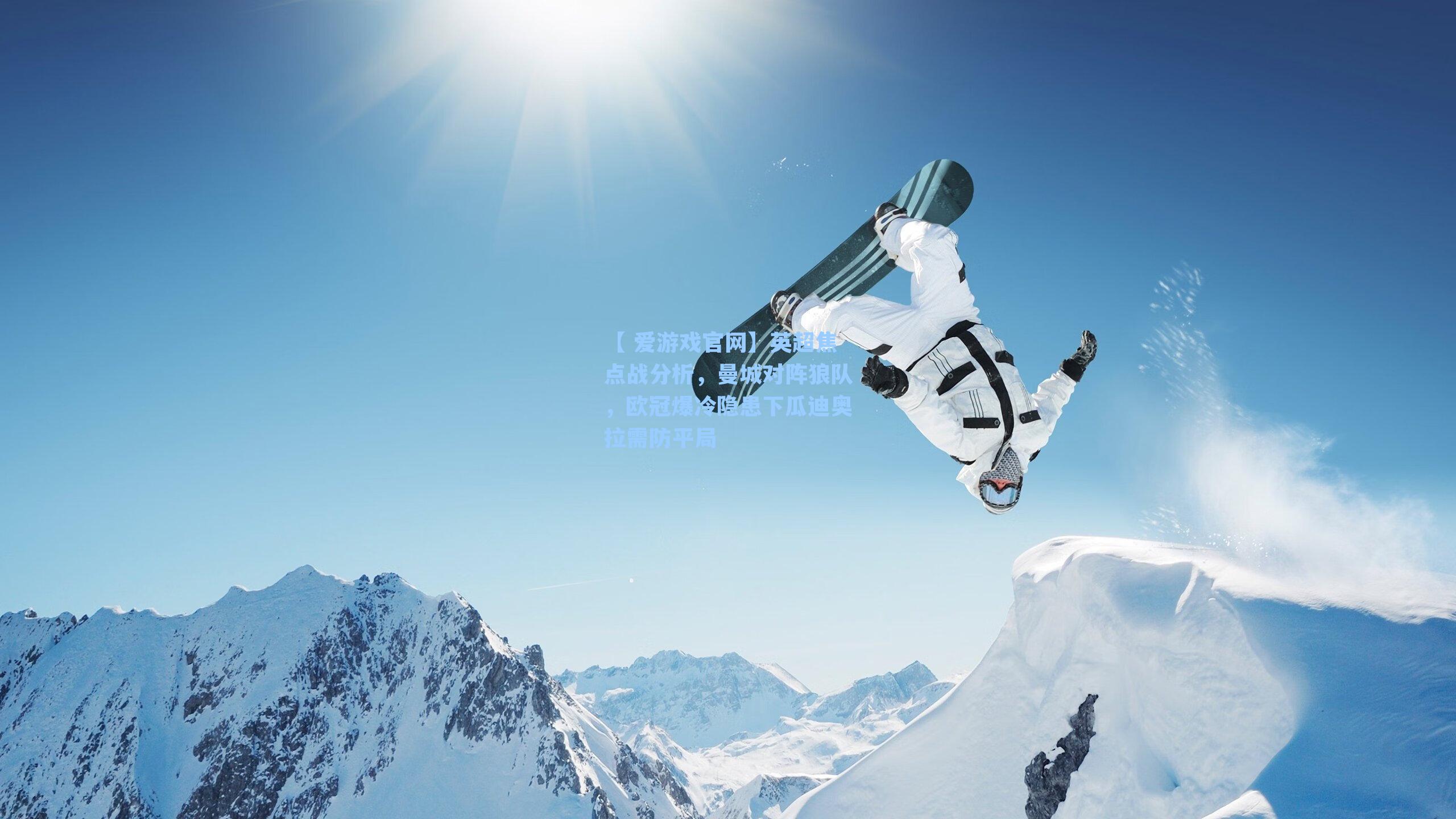 英超焦点战分析，曼城对阵狼队，欧冠爆冷隐患下瓜迪奥拉需防平局