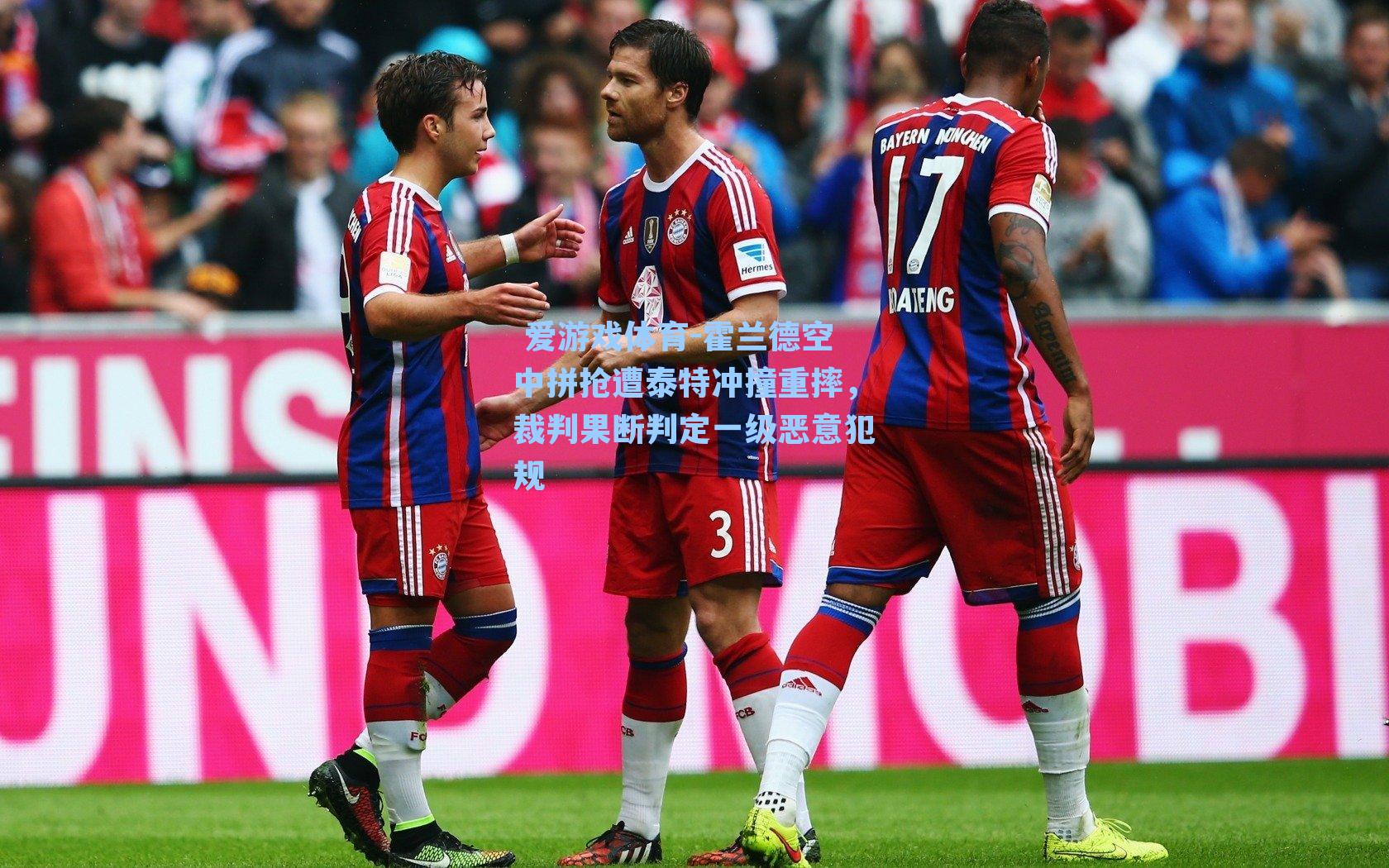 霍兰德空中拼抢遭泰特冲撞重摔,裁判果断判定一级恶意犯规