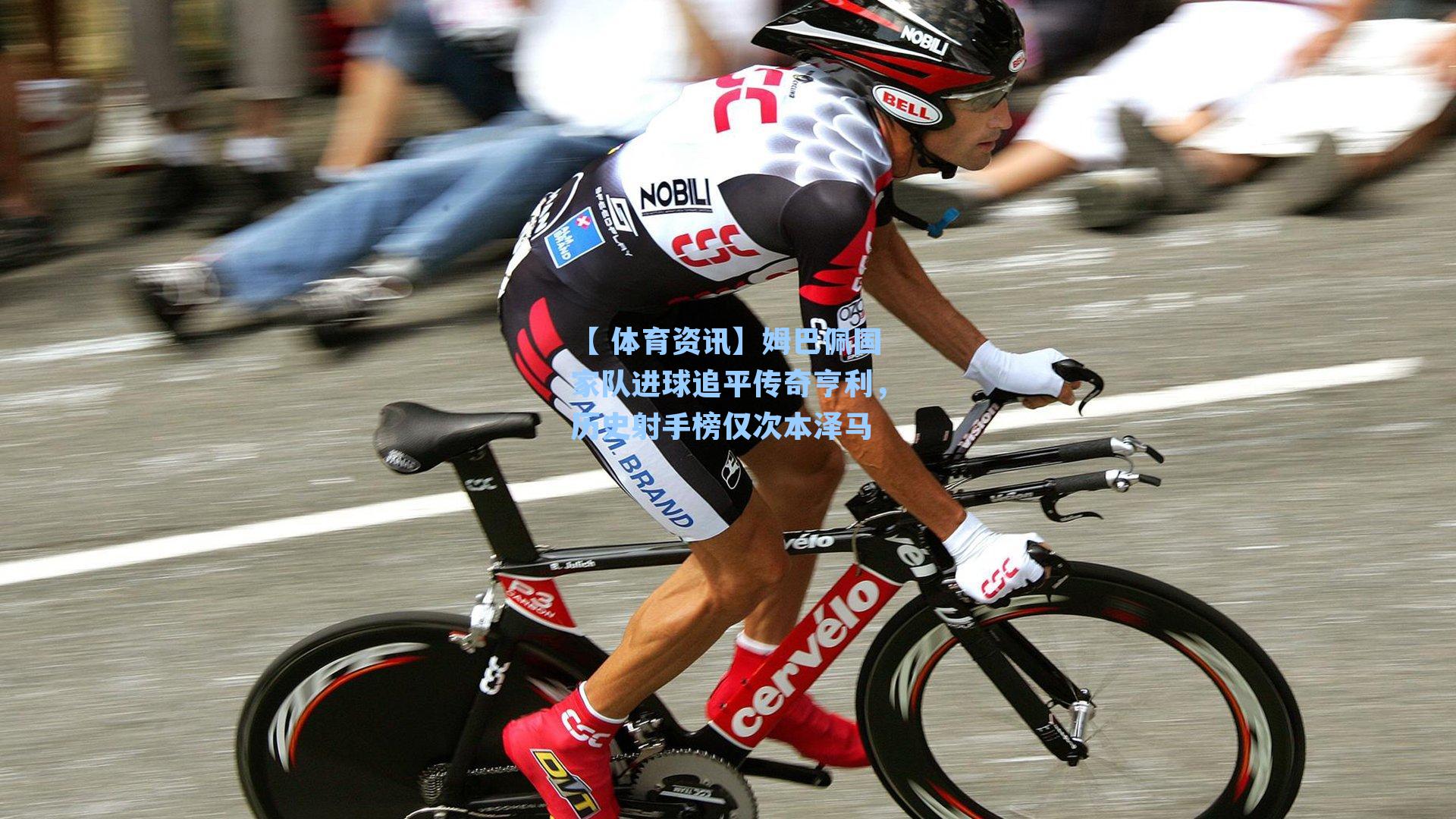 姆巴佩国家队进球追平传奇亨利，历史射手榜仅次本泽马