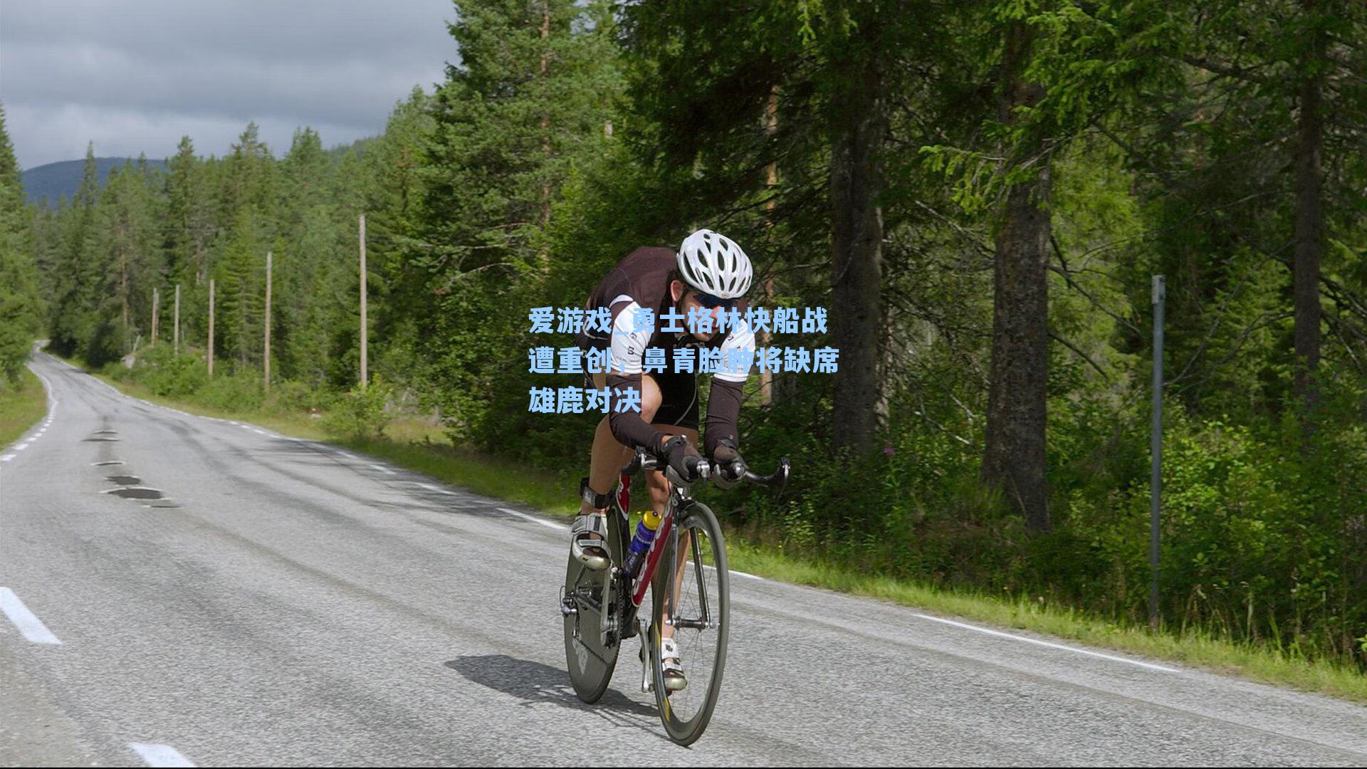 勇士格林快船战遭重创，鼻青脸肿将缺席雄鹿对决